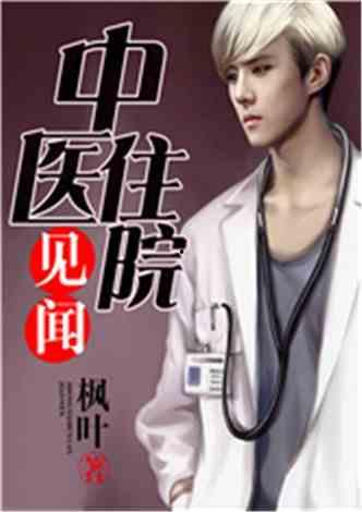 娱乐吃瓜酱医生小说